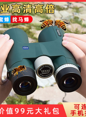 双筒望远镜高倍高清专业级儿童男孩夜视找蜂观鸟演唱会手机望眼镜