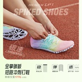 CP1 跳远钉子鞋 海尔斯钉鞋 田径短跑男全掌碳板男女学生中考体育鞋