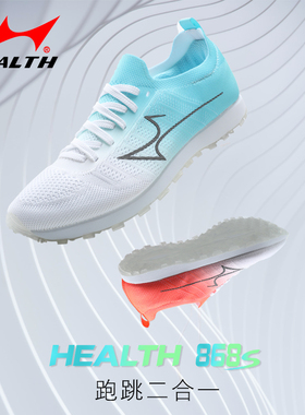 海尔斯868s男女学生中考体育考试鞋三级跳立定跳远跑步鞋