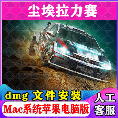 尘埃拉力赛Mac游戏英文单机苹果电脑游戏安装包支持SonomaM1M2M3