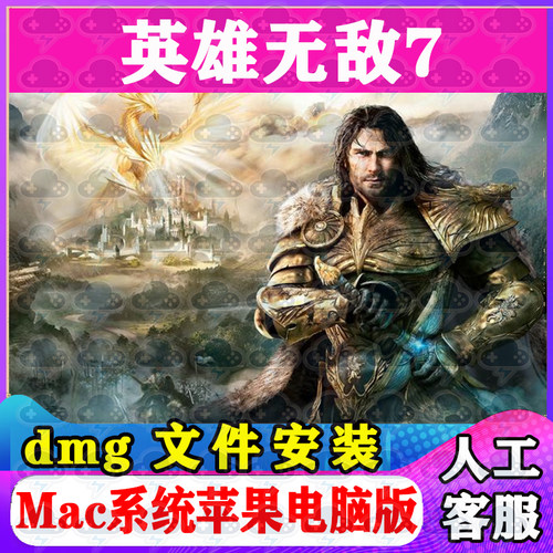 英雄无敌7 Mac游戏中文单机苹果电脑游戏安装包支持SonomaM1M2M3
