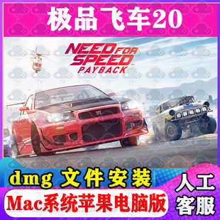 极品飞车20 Mac游戏安装包中文苹果电脑游戏支持SonomaM1M2M3M4