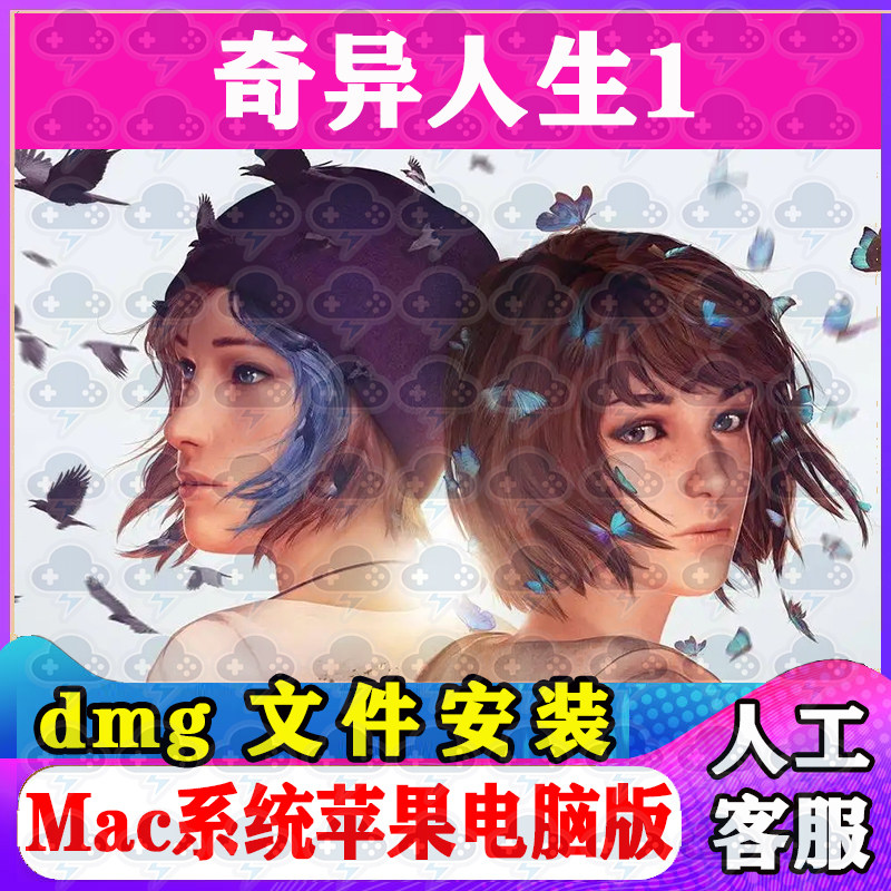 奇异人生1 Mac游戏安装包中文苹果电脑游戏支持SequoiaM1M2M3M4图片