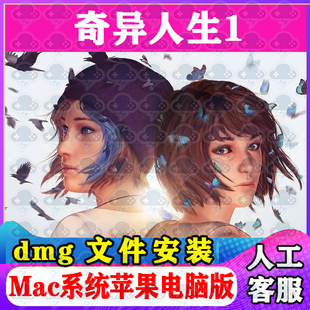 奇异人生1 Mac游戏安装包中文苹果电脑游戏支持SequoiaM1M2M3M4