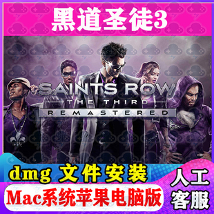 黑道圣徒3 Mac游戏安装包中文苹果电脑游戏支持SequoiaM1M2M3M4