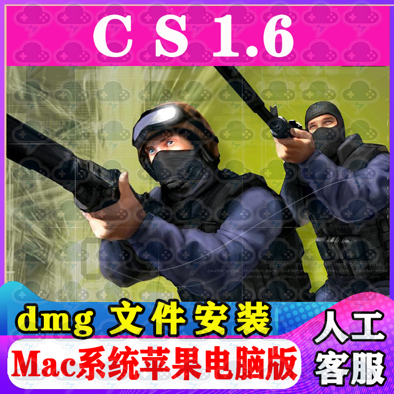反恐精英CS1.6Mac游戏中文单机苹果电脑游戏安装包支SonomaM1M2M3