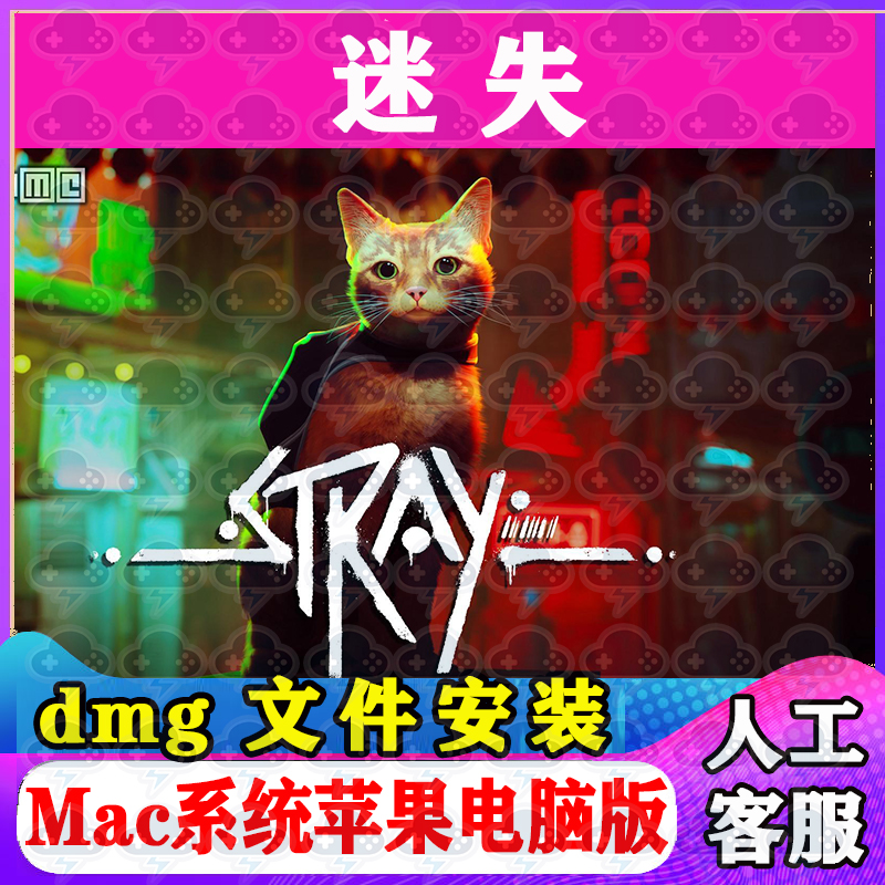 迷失 Mac游戏中文单机苹果电脑游戏安装包支持SonomaM1M2M3