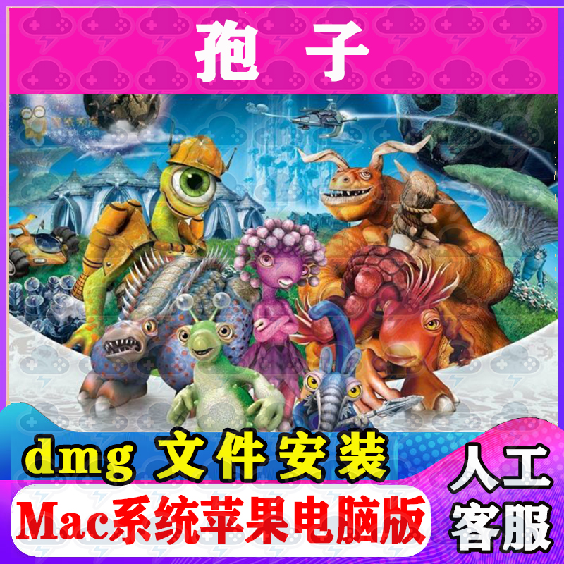 孢子 Mac游戏安装包中文苹果电脑游戏支持SonomaM1M2M3
