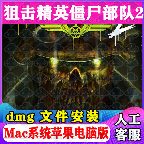 狙击精英僵尸部队2Mac游戏中单机苹果电脑游戏安装包SonomaM1M2M3