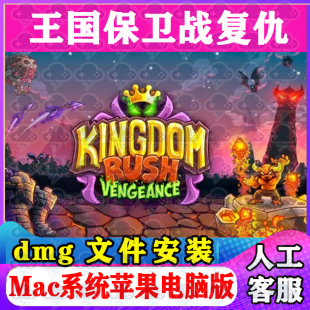 王国保卫战复仇Mac游戏安装包中文苹果电脑游戏支持SequoM1M2M3M4