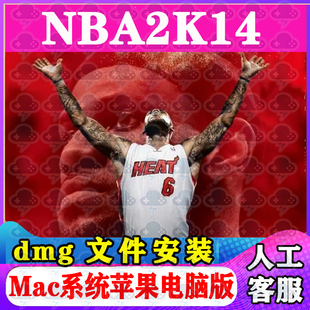 NBA2K14 包支持SonomaM1M2M3 Mac游戏中文单机苹果电脑游戏安装