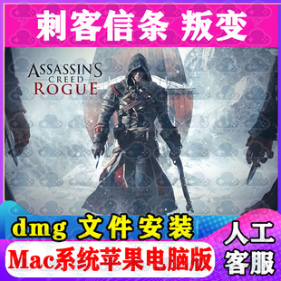 刺客信条叛变Mac游戏单机苹果电脑游戏安装包支持Sonom支持M1M2M3