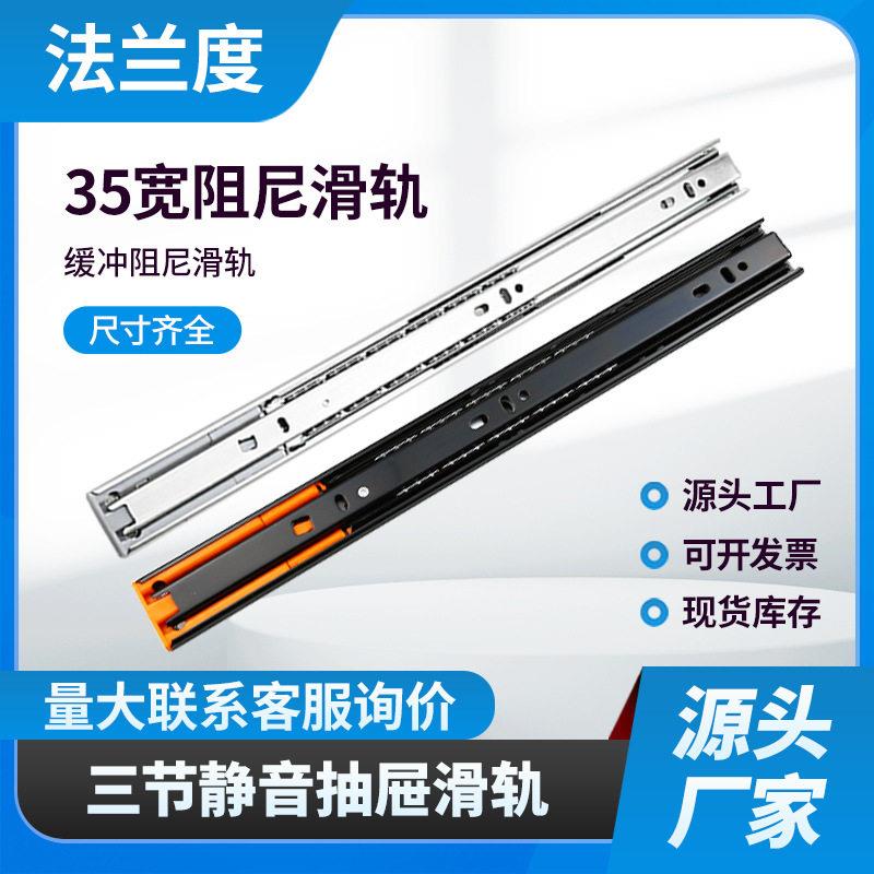 35宽阻尼缓冲滑轨三节静音滚珠抽屉轨道橱柜导轨家具滑轨家具配件
