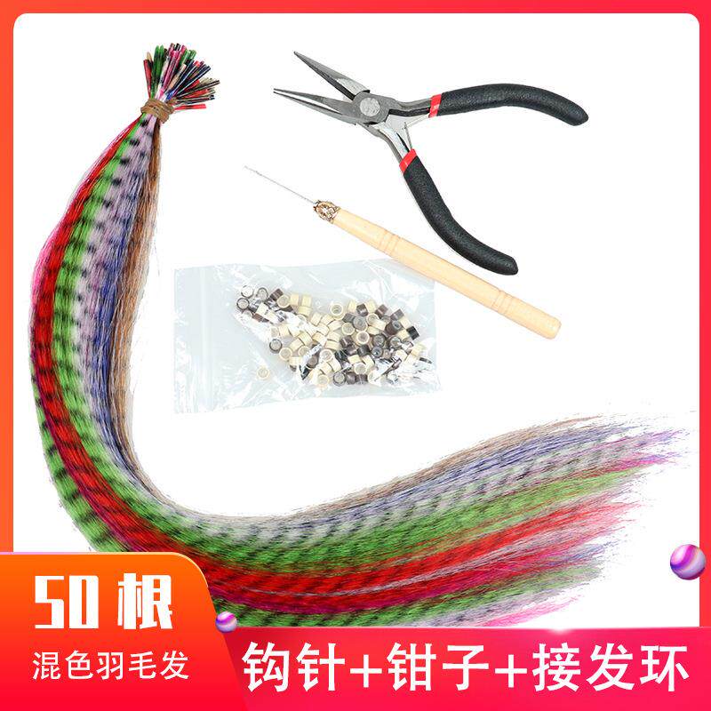 50根羽毛发+钩针钳子接发环羽毛接发假发套装 化纤棒棒发接发假发