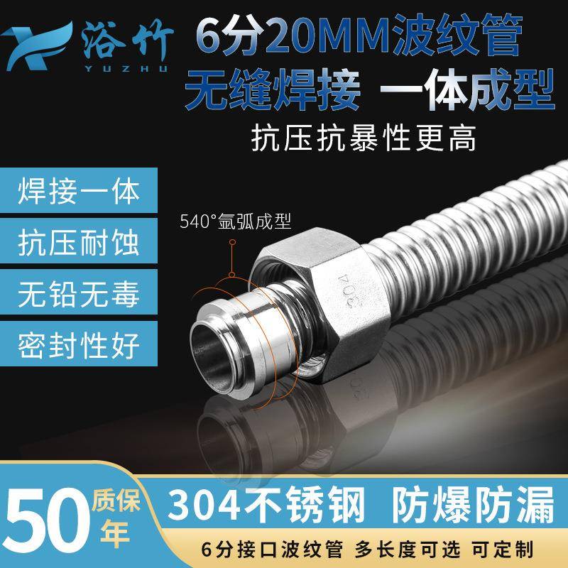 6分加厚304不锈钢波纹管DN20暖气片热水器壁挂炉进水管高压防爆管