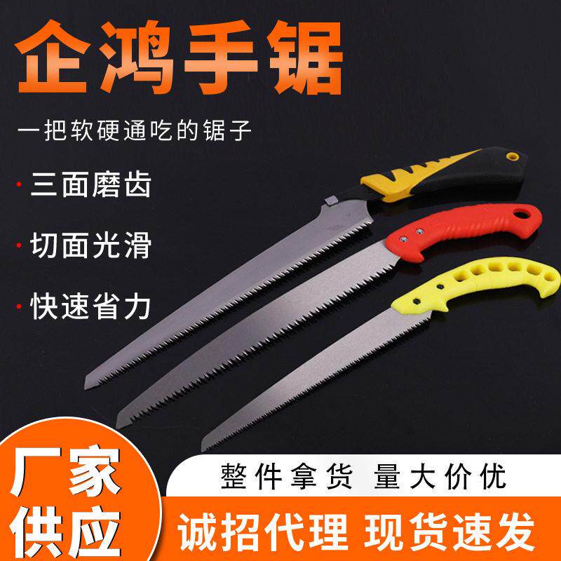 家用小型手持手锯伐木锯快速折叠锯木头据木工手工锯手据企鸿锯子