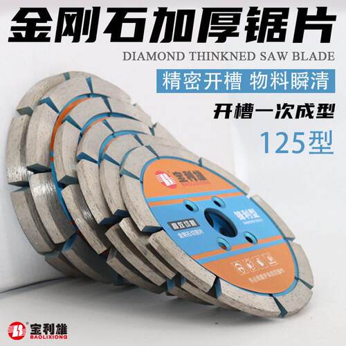 125角磨机加厚切割片开槽神器大理石材片150金刚石锯片干切打磨片