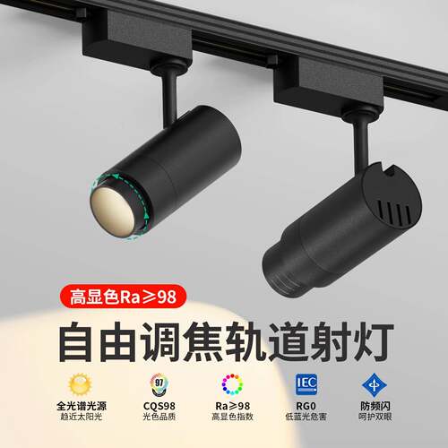 调焦轨道灯商场服装店调焦轨道射灯展厅橱窗30WCOB变焦导轨灯窗帘
