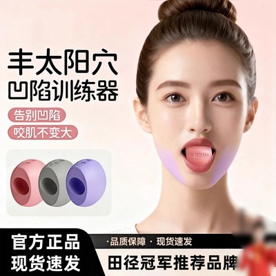佑伽丰太阳穴凹陷训练神器咬肌面部咬合力球口肌肉瑜伽脸部下颚线