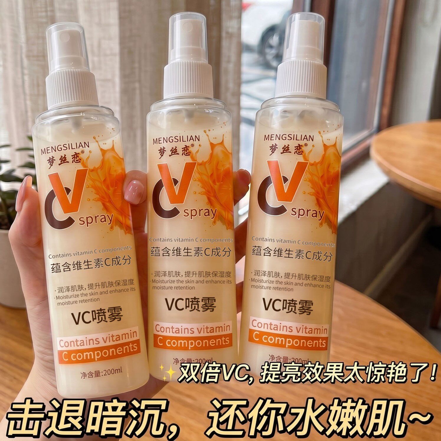 俄罗斯vc补水喷雾爽肤水女面部补水保湿收缩毛孔去黄提亮油皮控油