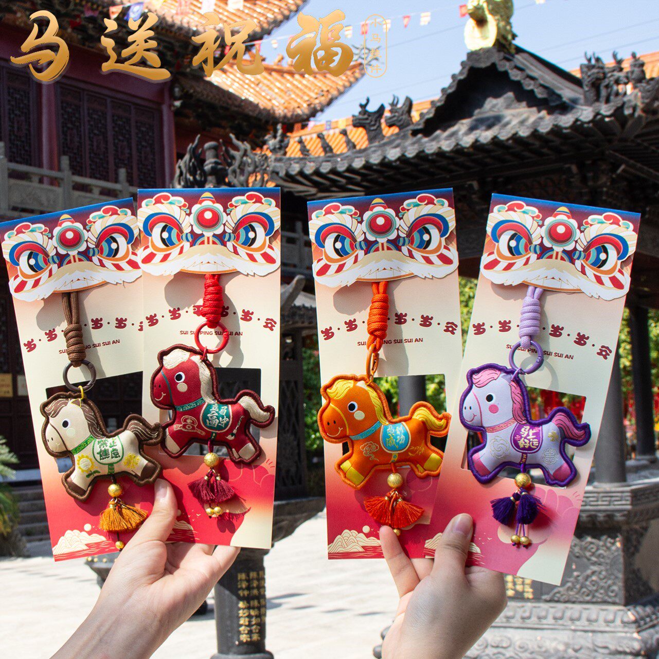 马年元旦节香囊刺绣香包景区文创车载挂件钥匙扣中国风新年小礼物