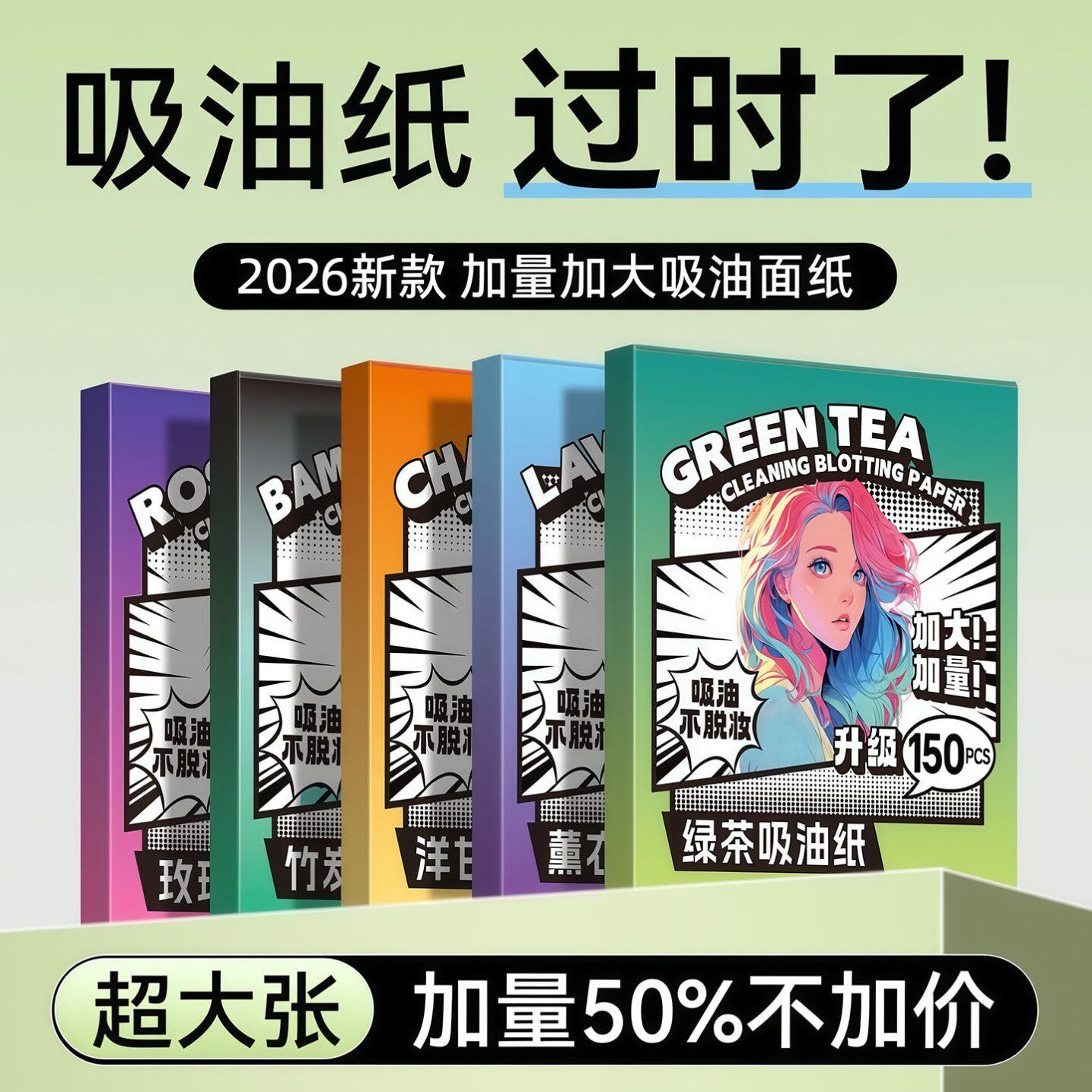 李佳琪推荐加大张绒面吸油纸面部春夏控油去油面纸化妆工具男女士