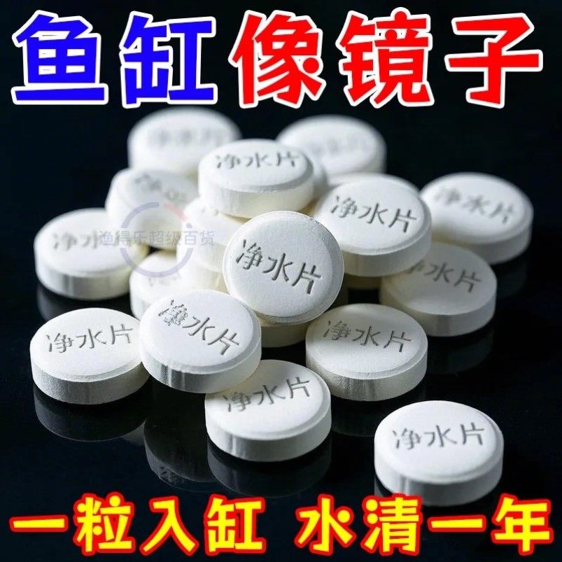鱼缸净水片净化水质澄清清澈除臭去腥水族箱鱼池清水养鱼鱼缸专用,宠物/宠物食品及用品,鱼缸净水剂,淘宝优惠券,粉丝福利购,淘宝优惠卷