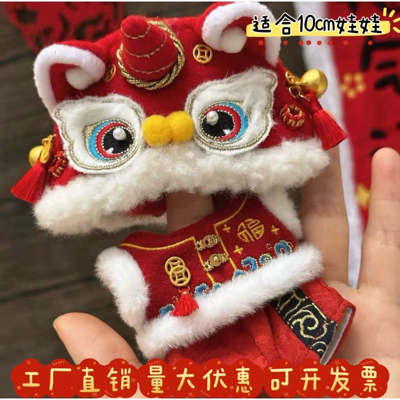 拜年服?娃衣A年味10cm棉花娃娃娃衣可爱卡通正常体海星体娃衣春节,模玩/动漫/周边/娃圈三坑/桌游,棉花娃娃/毛绒玩具娃衣,淘宝优惠券,粉丝福利购,淘宝优惠卷