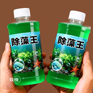 除绿水鱼池鱼缸除藻剂去苔剂神器去绿藻青苔清除剂水藻褐藻浮萍净