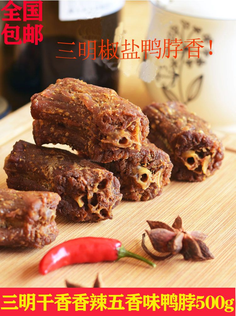 三明玉兰鸭脖油炸福建三明特产手撕油炸风干椒盐鸭脖香辣零食500g