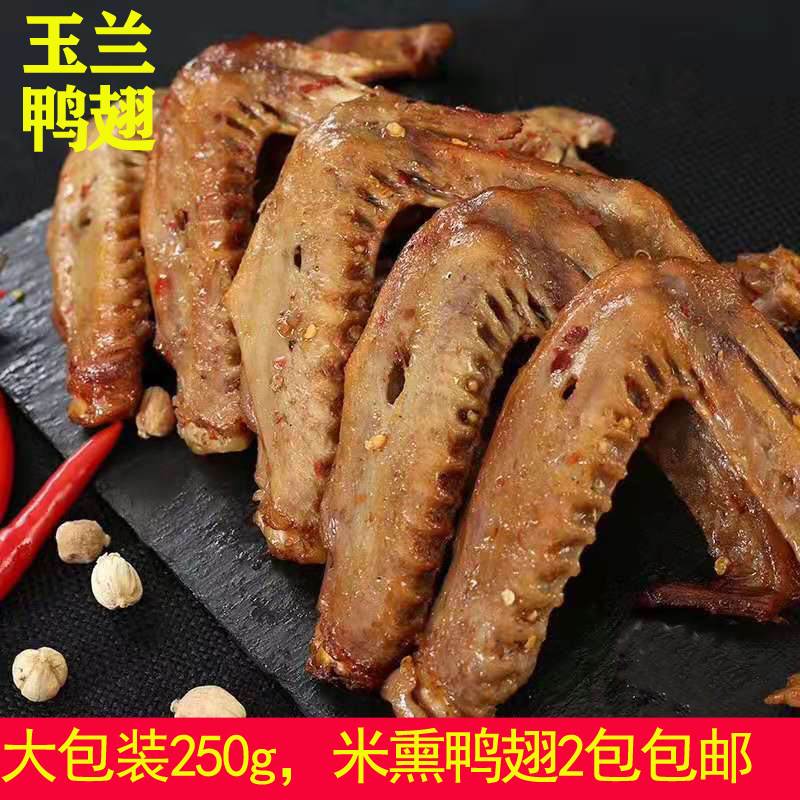 福建特产三明熏鸭翅鸭脖即食香辣卤味熟食熬夜充饥夜宵零食大礼包