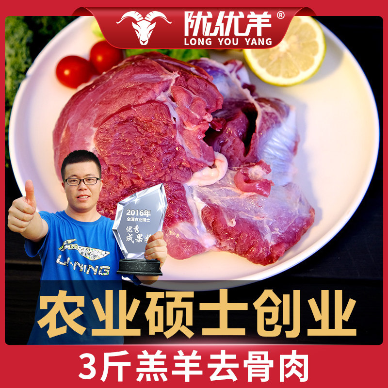 3斤去骨羊肉新鲜羊腿羊肉新鲜羊肉烧烤非现杀甘肃兰州发货包邮