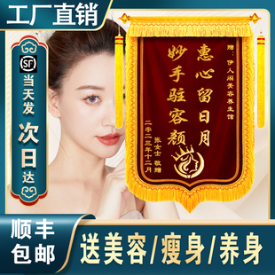 送美容院养生馆锦旗定做订制作高档感谢足疗店养生祛痘除斑整形医