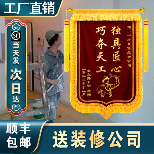 感谢锦旗欧伦装修公司
