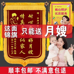 锦旗定做送月嫂月子中心定制感谢服务赠送月子会所催奶产后护理订制做高档锦旗个性创意私人定制字体立体旌旗