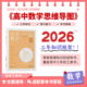 贝壳数学 知识图新旧高考通用教辅知识大盘点 2026十二节课高中数学思维导图