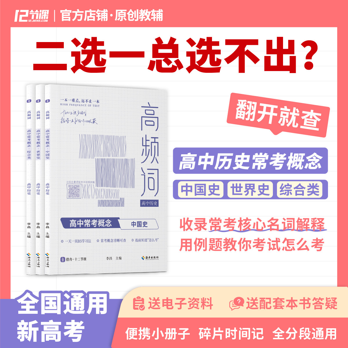 高中历史常考概念高频词十二节课&借舟中国史世界史综合史名词解释大全