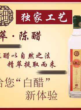 萃·陈醋 多用途白醋500ML