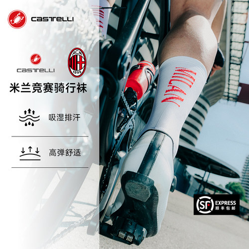 CastelliAC米兰联名版竞赛骑行袜