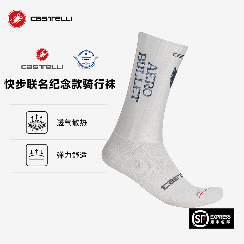 Castelli蝎子快步联名纪念骑行袜