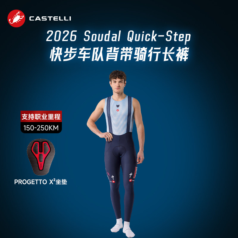 【26快步】Castelli蝎子X²坐垫男竞赛骑行裤长裤队版服春夏新款