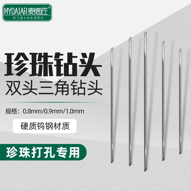 珍珠打孔针钨钢三角钻头电磨配件