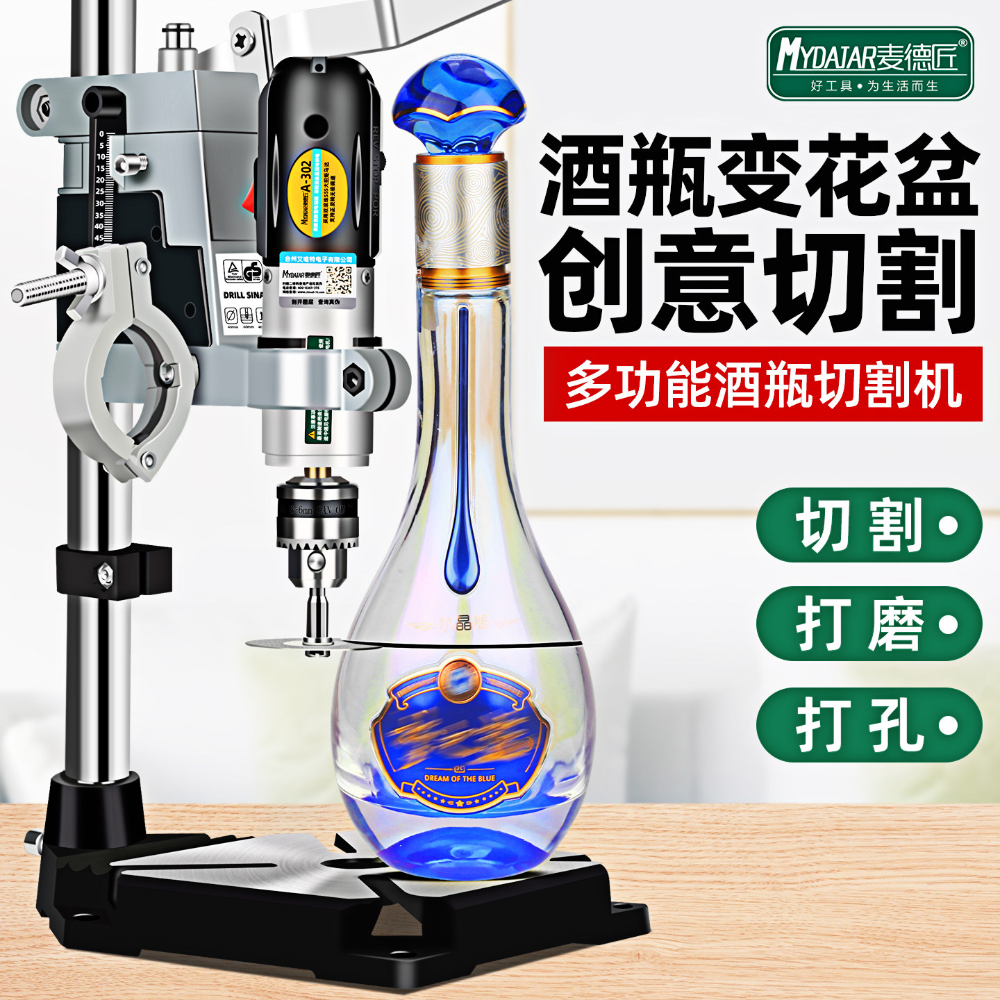 麦德匠酒瓶切割工具切瓶神器陶瓷花盆打孔全套割玻璃瓶抛光切割器