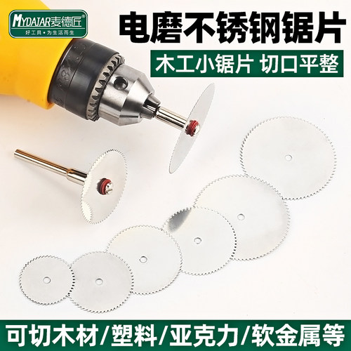 【切割片木工小圆锯片】电磨切片
