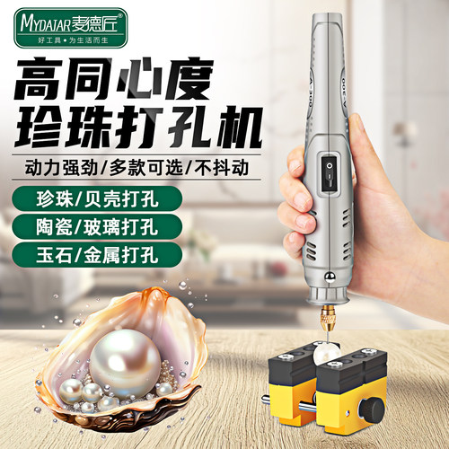 珍珠打孔器无患子手串珠子扩孔机