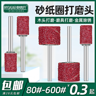 砂纸圈打磨头电磨机磨头配件菩提去皮工具金属除锈打磨抛光砂布圈
