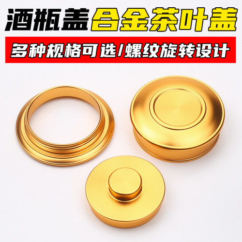茶叶盖子金属铝制螺纹陶瓷酒瓶盖
