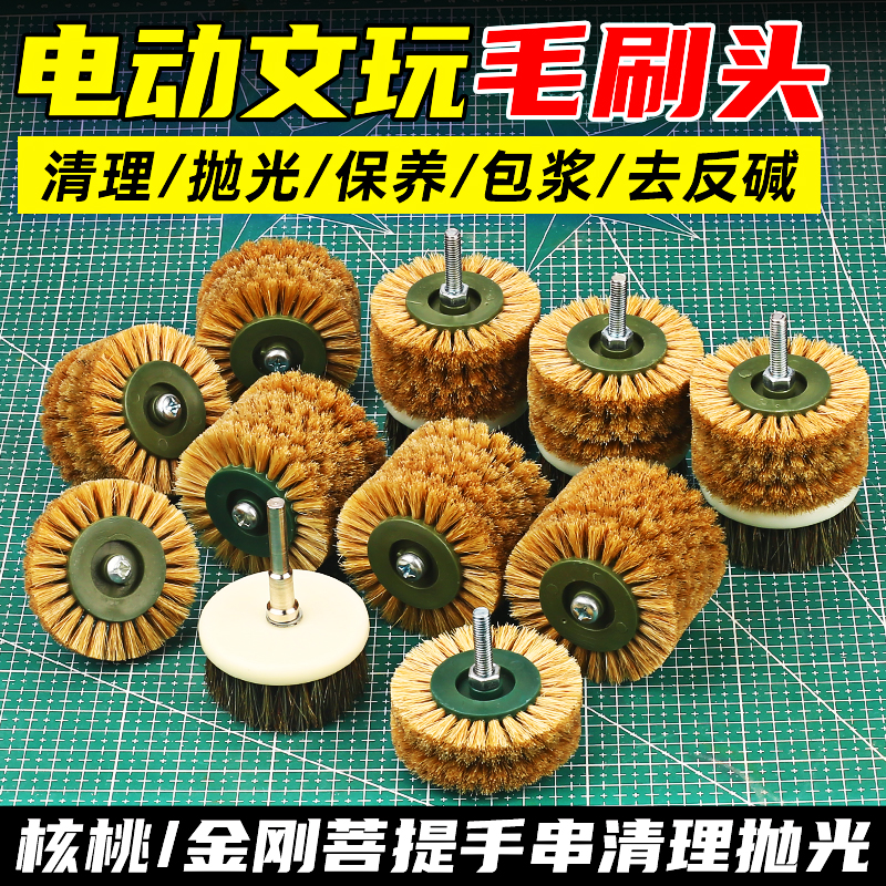 电动文玩刷头核桃清洁抛光刷子