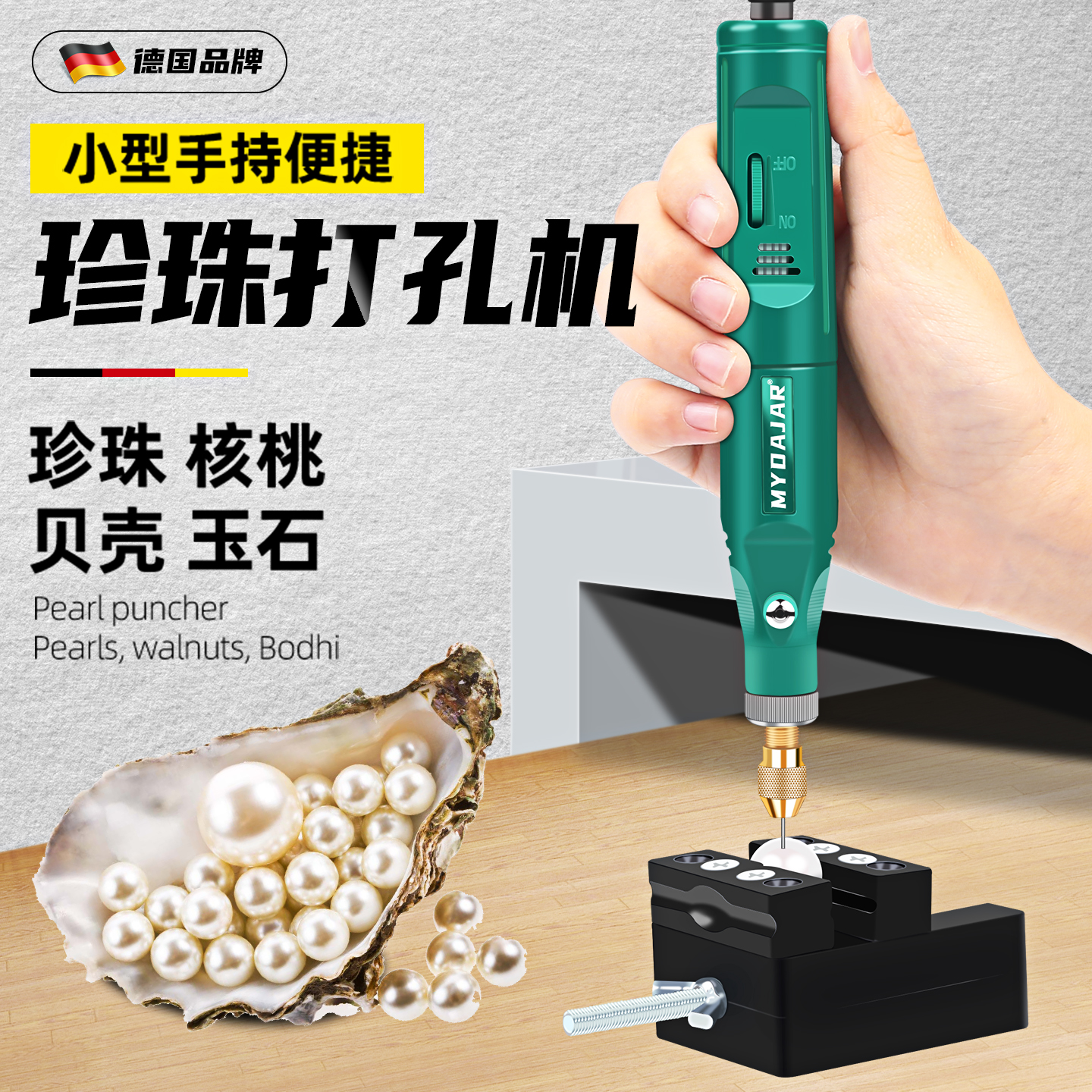 珍珠打孔器电动小型文玩玉石扩孔
