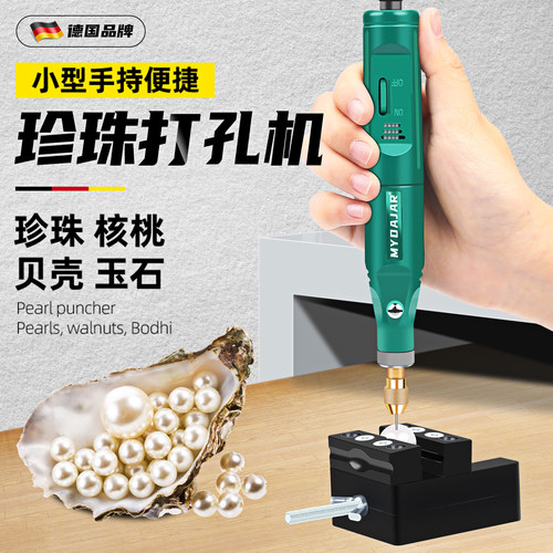 珍珠打孔器电动小型文玩玉石扩孔